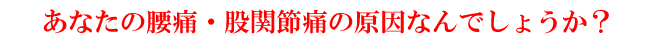 原因はなんでしょうか